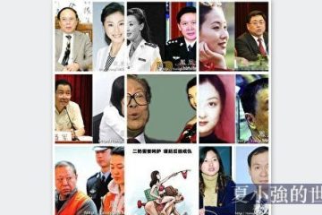 夏小強：不忘初心 中共官員包養情婦創紀錄