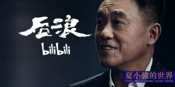 后浪
