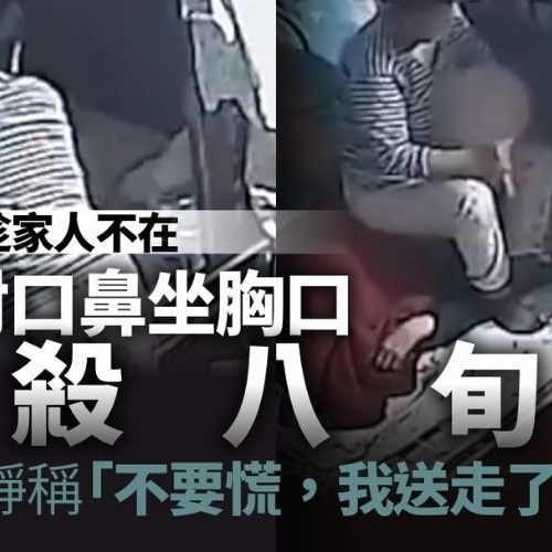 家政圈的殺人產業鏈，給老人送行，他們是「專業」的