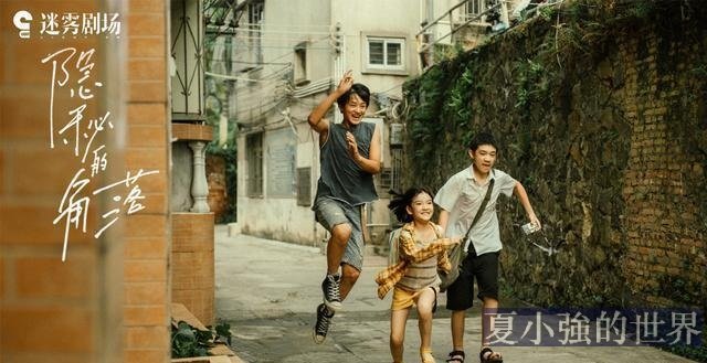 隱秘的角落