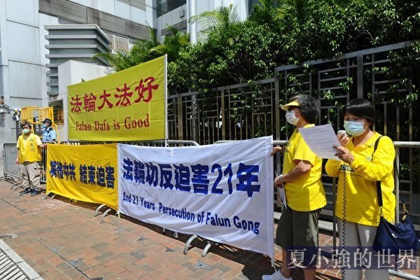 香港 法輪功
