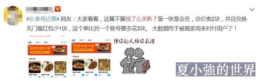 大數據「 殺熟」