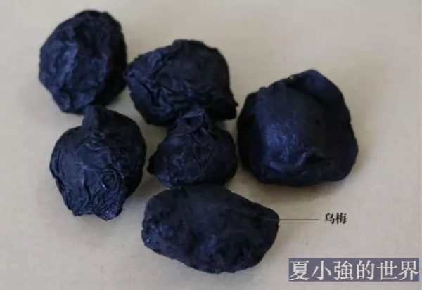 烏梅