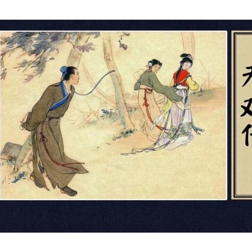 老版連環畫《無雙傳》
