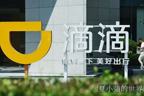滴滴