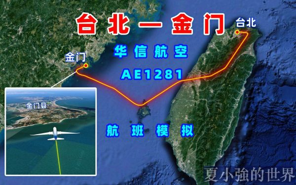 臺北飛往金門