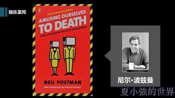 娛樂至死