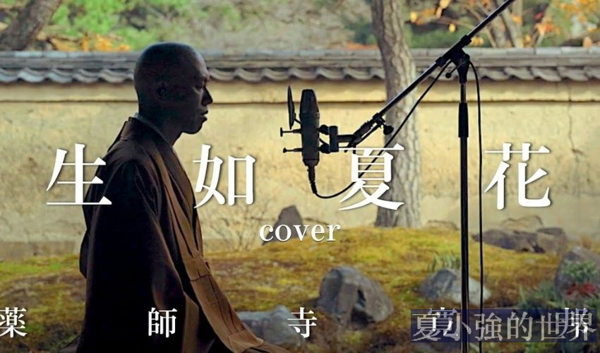 日本僧人 藥師寺寬邦