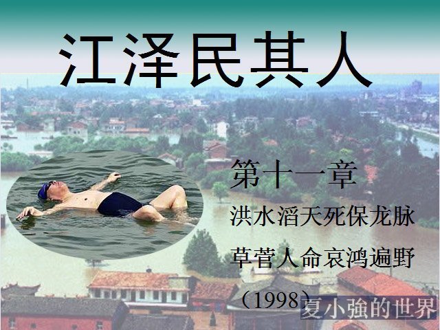 江澤民其人