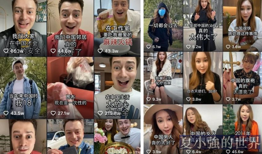 那些喊著 「 我愛中國 」 的外國網紅