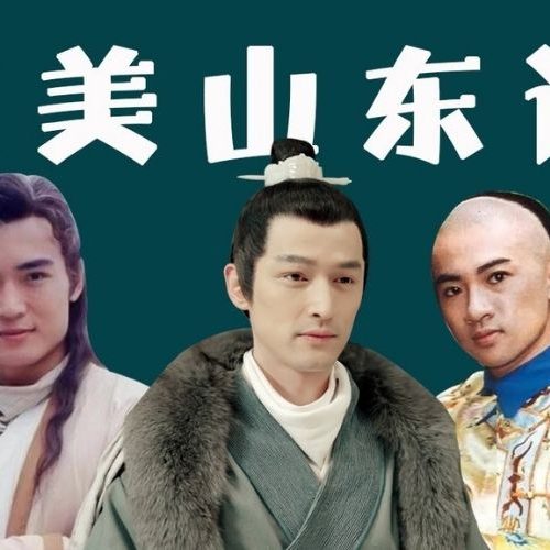 山東省各方言綜合對比（視頻）