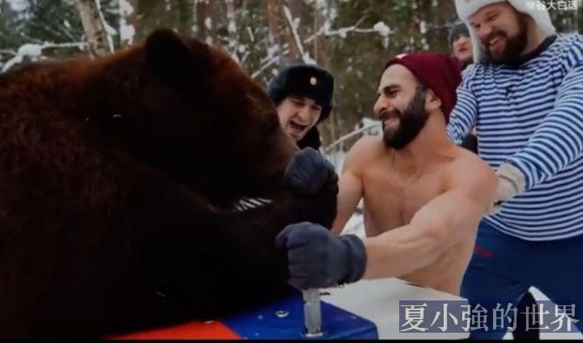 俄式掰腕子
