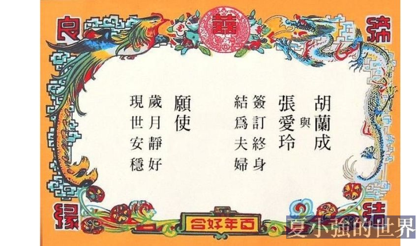 民國婚書