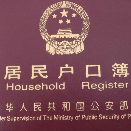 夏小強：荒唐的重慶市戶籍改革