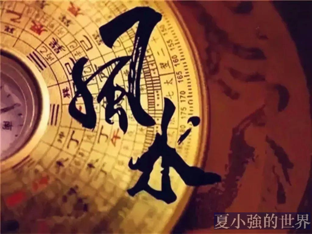 風水學的神秘力量,讓老外五體投地