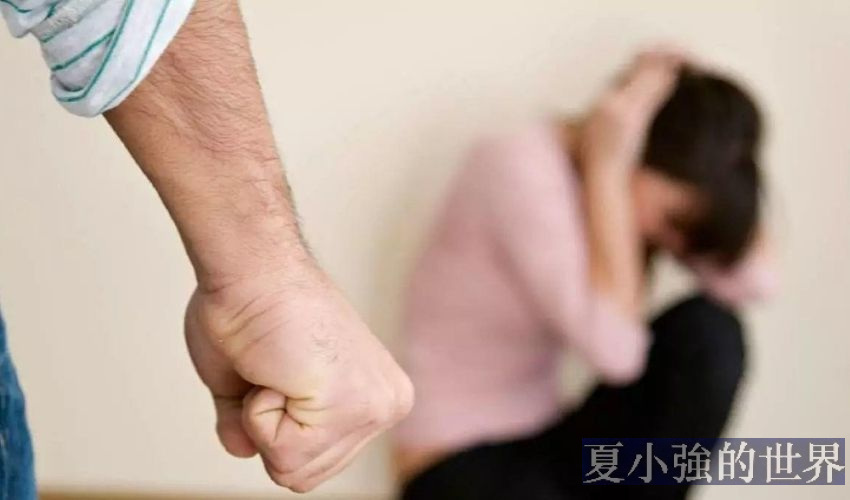 家暴