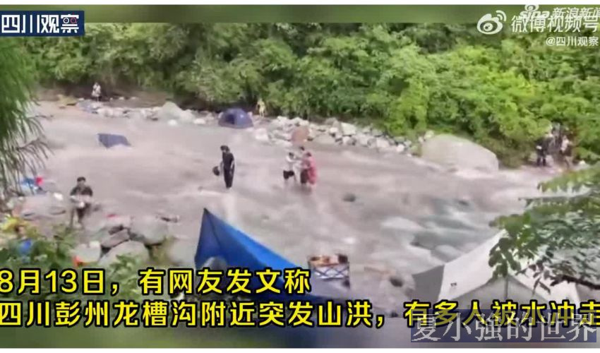 山洪