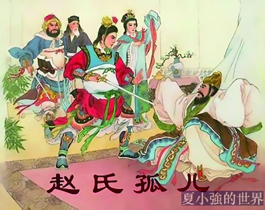 趙氏孤兒