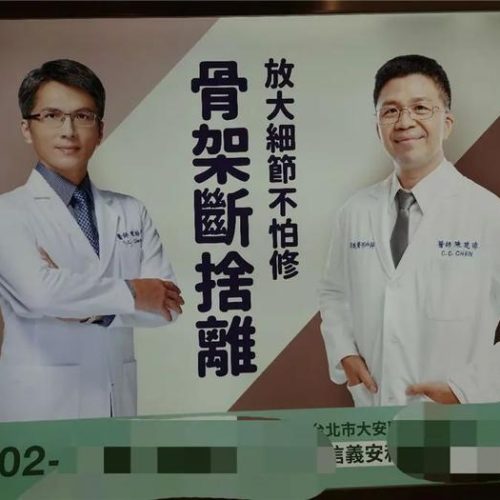 臺灣街頭魔幻標語大賞