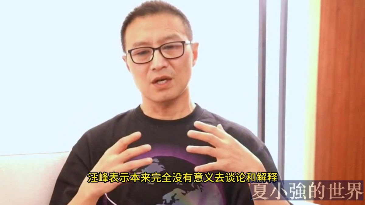 汪峰