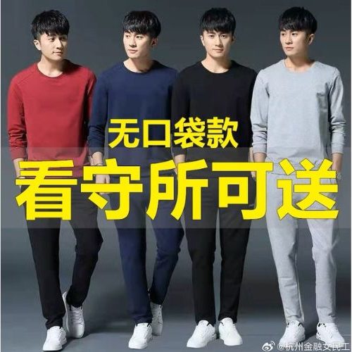 看守所專用禦寒衣物