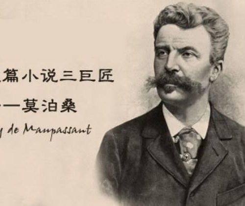 莫泊桑：窮人該不該賣孩子？