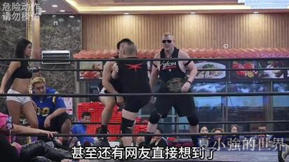 廣東狠人，都在看早茶 WWE
