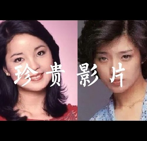1977年的鄧麗君和山口百惠同臺演出（視頻）