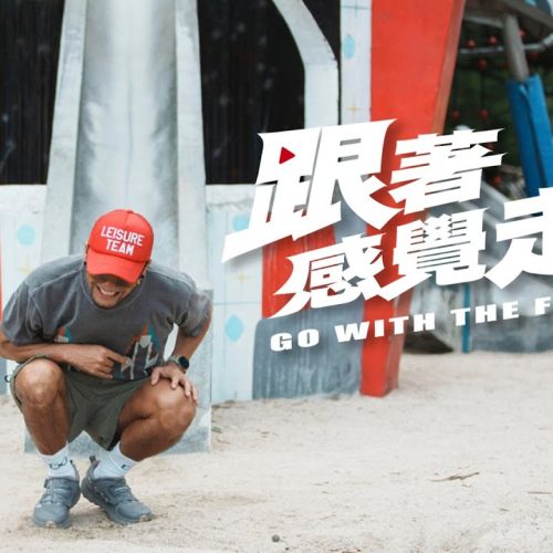 張震岳《跟著感覺走》（新歌MV）
