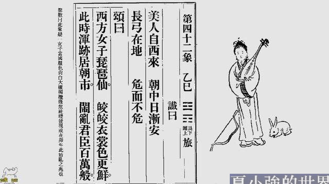 《推背圖》中有江青？