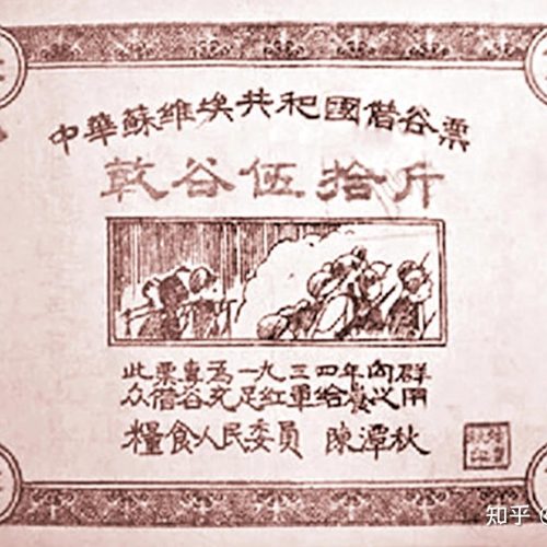 真實的「紅軍的綁票和借條」